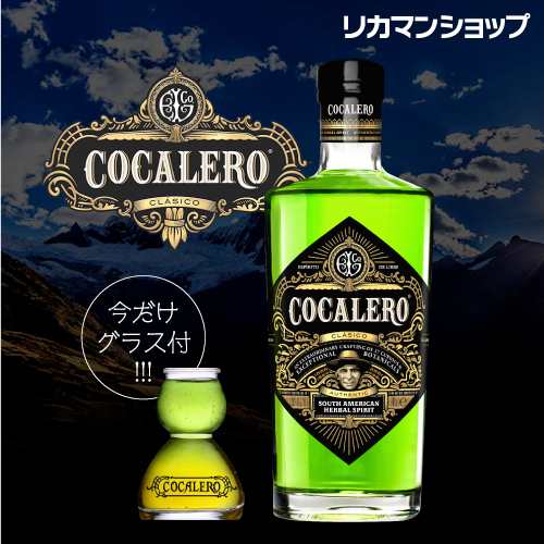 コカレロ 29度 700ml 正規品 コカの葉 リキュール COCALERO 長Sの通販はau PAY マーケット - お酒の専門店リカマン | au  PAY マーケット－通販サイト