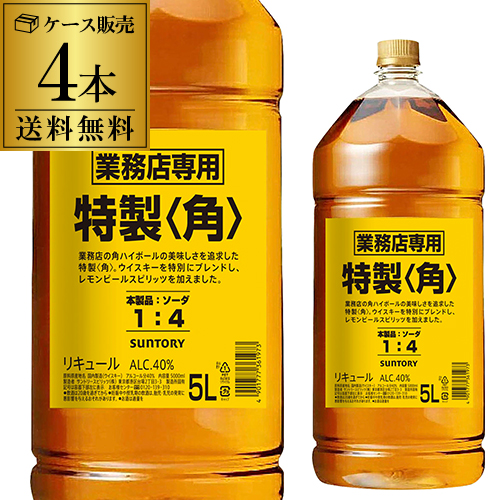 北海道 沖縄は日時指定不可 送料無料 新 サントリー 角瓶 5L 5000ml×4本 業務用 ジャパニーズ ウイスキー リキュール 角 KOB