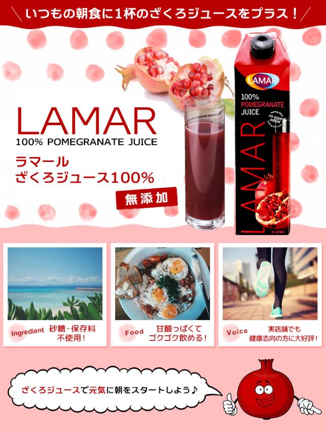 無添加 ラマール ざくろジュース100 1L 12本 エラグ酸 ウロリチン 世界一受けたい授業 妊活 長Sの通販は - お酒の専門店リカマン 通販サイト