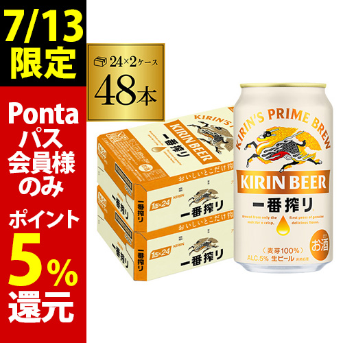 時間指定不可 キリン 一番搾り 350ml 缶×48本 2ケース(48本) 時間指定不可 キリン 一番搾り 350ml 缶×48本 2ケース(48本)