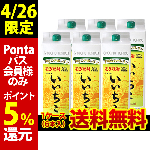 4/26限定 Pontaパス会員様のみ ポイント5％還元 時間指定不可 焼酎 麦焼酎 いいちこ 25度 1.8L パック × 6本 KOB