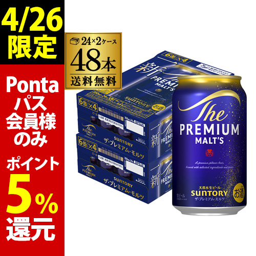 4/26限定 Pontaパス会員様のみ ポイント5％還元 サントリー ザ・プレミアムモルツ　350ml×48缶 2ケース(24本入) プレモル ビール AIB
