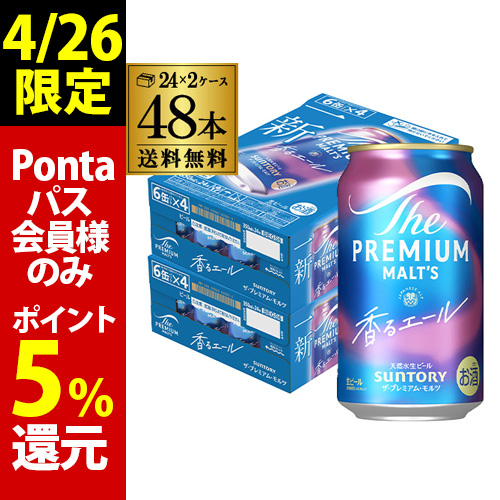 4/26限定 Pontaパス会員様のみ ポイント5％還元 サントリー ザ プレミアムモルツ 香るエール 350ml×48本 2ケース(48缶) プレモル AIB