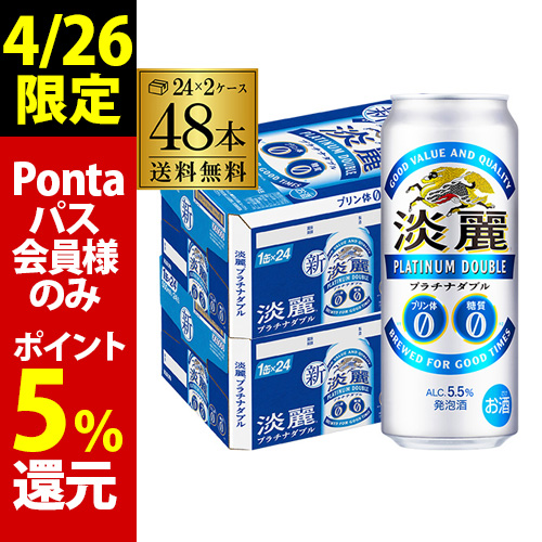 キリン 淡麗 プラチナダブル 500ml×48本発泡酒 ビールテイスト 500缶 国産 2ケース販売 長S