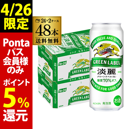 キリン 淡麗 生 グリーンラベル 糖質70％オフ 500ml×48本麒麟 発泡酒 ビールテイスト 500缶 国産 長S