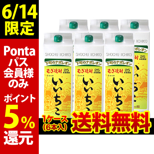 6/14限定 Pontaパス会員様のみ ポイント5％還元 時間指定不可 焼酎 麦焼酎 いいちこ 25度 1.8L パック × 6本 KOB