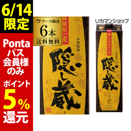 時間指定不可 パック 隠し蔵 貯蔵麦焼酎 25度 1.8L×6本 KOB 予約 2026/6/11以降発送予定