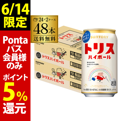 6/14限定 Pontaパス会員様のみ ポイント5％還元 サントリー トリス ハイボール缶350ml缶×2ケース 48本 AIB