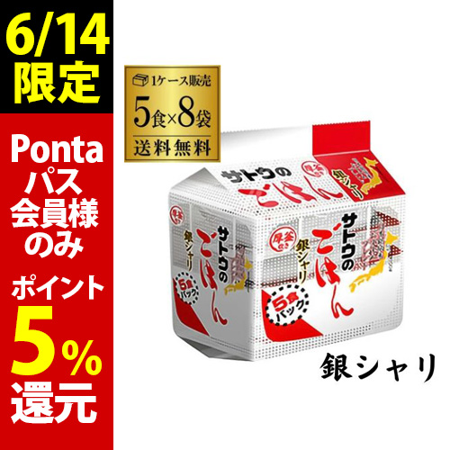 40食 サトウのごはん 銀シャリ 5食パック (200g×5食)×8袋入 サトウ食品 レトルト サトウのご飯 さとう 佐藤 カワタキ
