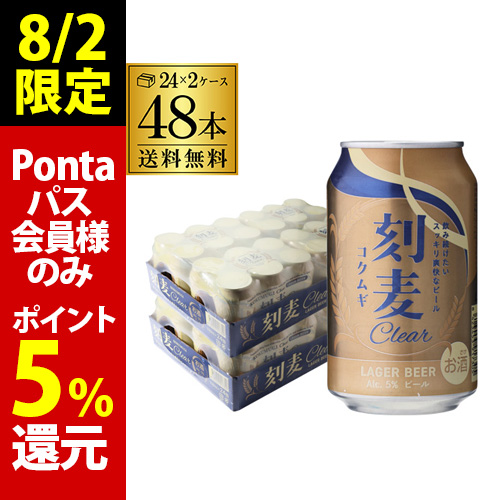 ビール 刻麦クリア ラガー 330ml×48缶 2ケース(48本) 送料無料 ケース 無添加 直輸入 スペイン こくむぎ コクムギ 長S