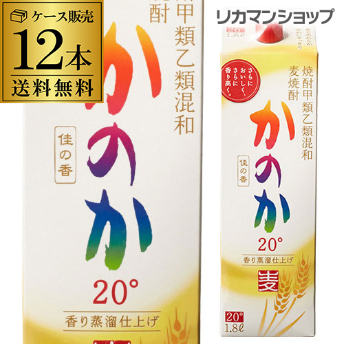 かのか 麦焼酎 20度 1.8Ｌ パック ×12本【送料無料】【2ケース(12本)】[麦焼酎][1800ml] 長S