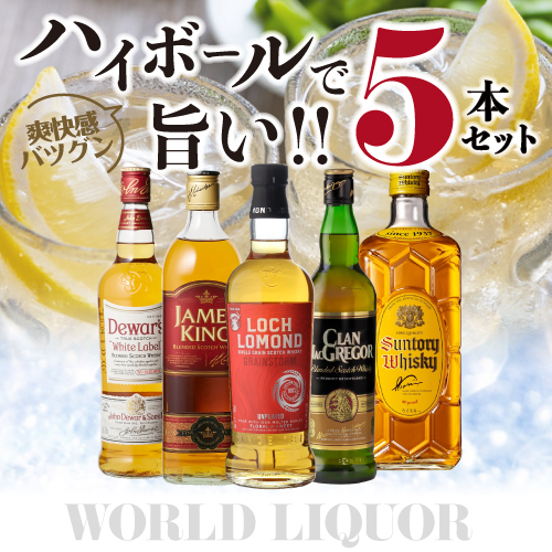 Dewar's ブレンデッドスコッチウイスキー5本 セット Dewar's 8年熟成