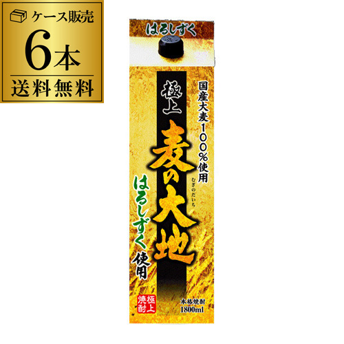 送料無料 ケース販売 むぎ焼酎 極上麦の大地 はるしずく 麦焼酎 25度 1.8Lパック 1800ml×6本 [長S]