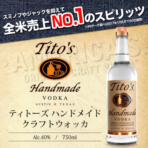 ティトーズ ハンドメイド クラフトウォッカ 750ml 40度 正規品 単式蒸留器 グルテンフリー ティトス Vodka 長sの通販はau Pay マーケット お酒の専門店リカマン