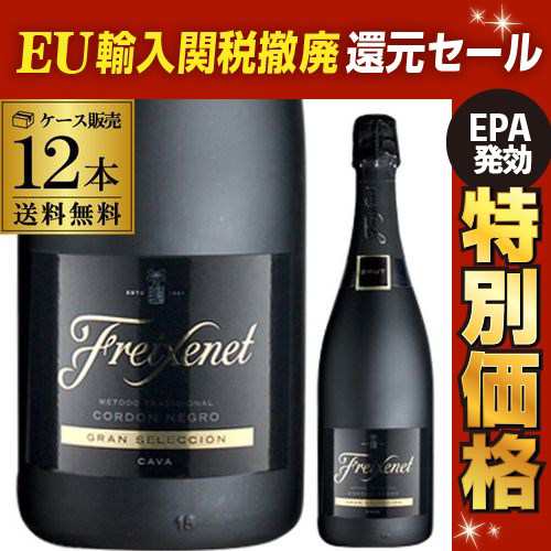 750ml フレシネ コルドンネグロ ブリュット 並行品 12本入