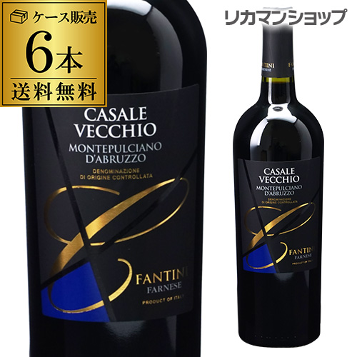1本当り2,464円 送料無料 カサーレ ヴェッキオ モンテプルチアーノ ダブルッツォ 750ml ファルネーゼ イタリア 赤ワイン 長Sの通販は