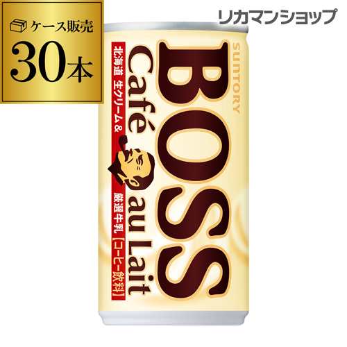 6/29〜30限定 500円OFFクーポン取得可 時間指定不可 缶コーヒー ボス BOSS カフェオレ 185g×30本 1ケース販売  GLYの通販はau PAY マーケット - お酒の専門店リカマン | au PAY マーケット－通販サイト