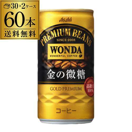 予約 2ケース販売 60本入 ワンダ 金の微糖 185g 60缶 アサヒ Wonda 缶コーヒー 珈琲 60缶 Htc 9 2以降発送予定の通販はau Pay マーケット お酒の専門店リカマン