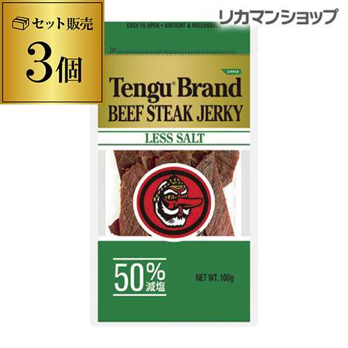 テングビーフジャーキー100g 50 減塩 3個 天狗 テングブランド Tengu 国産品の通販はau Pay マーケット お酒の専門店リカマン