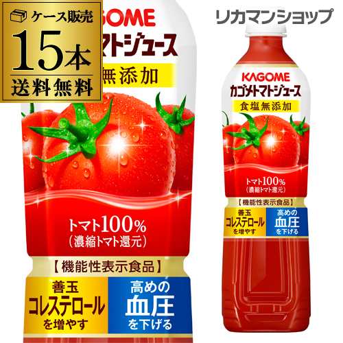 カゴメ トマトジュース 食塩無添加 720ml PET×15本(1ケース) 送料無料