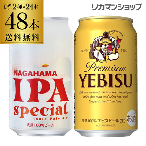 倉庫入替の訳あり 14,→11, ビール セット 長浜IPA スペシャル缶 350ml 24本 サッポロ エビス 350ml 24本 計48本 長S