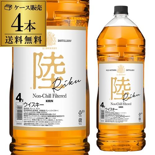 6/14限定 Pontaパス会員様のみ ポイント5％還元 キリン ウイスキー 陸 4000ml  4L 4本 ケース 50度 八幡