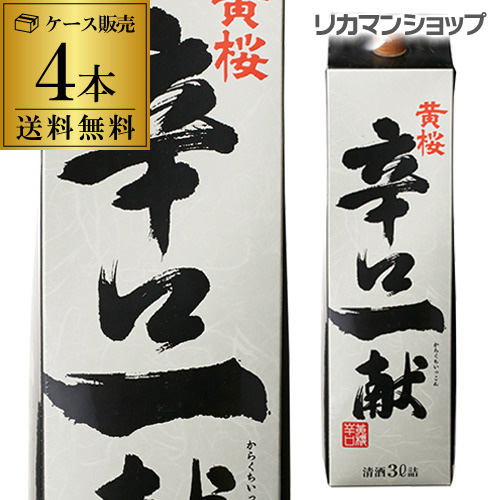 送料無料 黄桜 辛口一献 パック 3L×4本 3000ml 京都府 黄桜酒造 日本酒 パック パック酒 ケース販売 長S