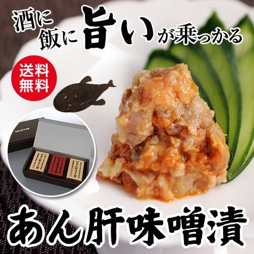 あん肝 みそ漬 匠味セット70g 3 あんこう プレゼント お取り寄せ クール代込み 京都 冷凍 産直 産地直送の通販はau Wowma お酒の専門店リカマン