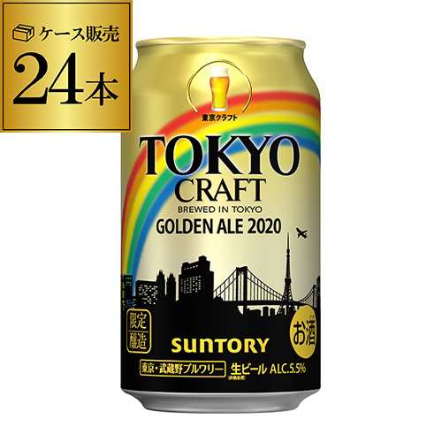 サントリー 東京クラフト ゴールデンエール 期間限定 350ml 24缶 1ケース 24本 クラフトビール 長sの通販はau Pay マーケット お酒の専門店リカマン