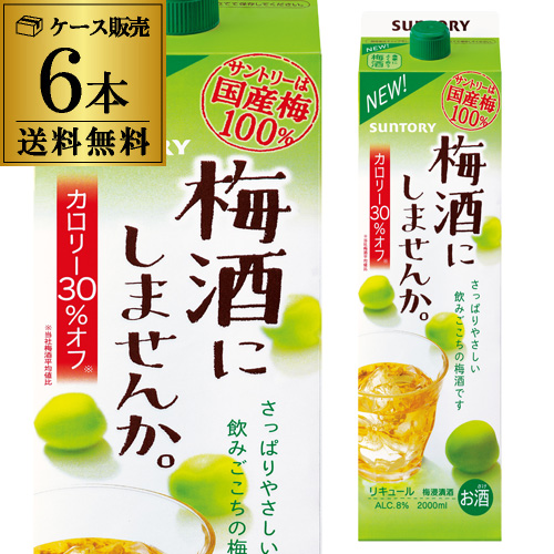 パック 梅酒にしませんか。2Lパック×6本 ケース販売 6本販売 送料無料 長S 国産 サントリーの通販は