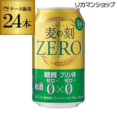 取り扱い終了予定 麦の刻ゼロ 350ml 24缶 1ケース 24本 糖質ゼロ プリン体ゼロ 新ジャンル ビール 長sの通販はau Pay マーケット お酒の専門店リカマン