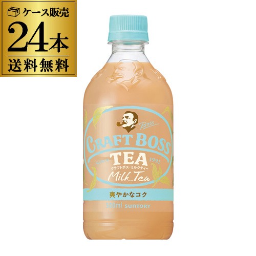 1本あたり131円 税別 サントリー クラフトボス ミルクティー 紅茶 500ml Pet 24本 送料無料 Craft Boss ペットボトル 1ケース 長sの通販はau Pay マーケット お酒の専門店リカマン