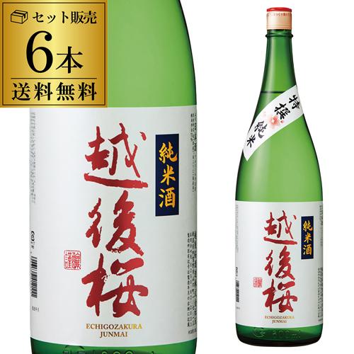 越後桜 特撰 純米酒 1800ml 1.8L 6本セット 送料無料 1本当たり1,925円 新潟県 越後桜酒造 日本酒 長S