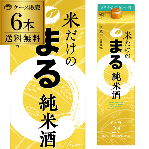 送料無料 1本あたり1,150円税別 日本酒 辛口 白鶴 米だけのまる 純米酒 2L パック 13度 清酒 2000ml 兵庫県 白鶴酒造 酒