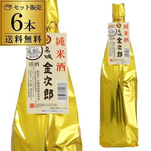 送料無料 1本あたり1,580円税別 日本酒 辛口 名城 金次郎 純米酒 1.8L 15度 清酒 1800ml 兵庫県 名城酒造 酒