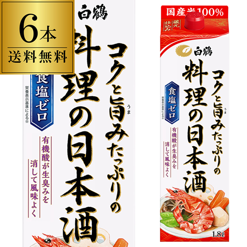 白鶴 コクと旨みたっぷりの料理の日本酒パック 1.8L 6本セット 送料無料 ケース販売 1800ml 長S