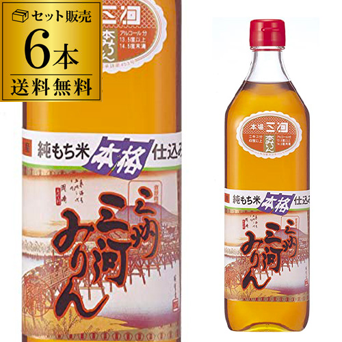 三州 三河みりん 純もち米 本格仕込 700ml 6本セット 送料無料 みりん 味醂 本みりん 調味料 長S