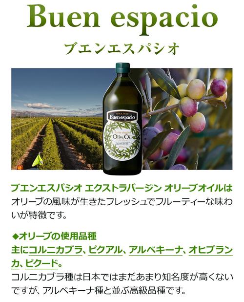 ( 1L換算1,800円) コールドプレス製法 スペイン産 オリーブオイル エキストラバージン 3L ペットボトル ブエンエスパシオ 長S_3