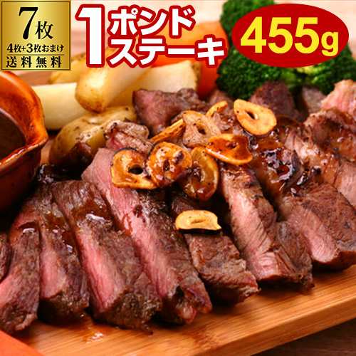 ステーキ 牛肉 1ポンドステーキ 牛肩ロース ステーキ肉 455g 7枚(4枚+3枚おまけ) 送料無料 厚切り 赤身 バーベキュー アメリカ産 BBQ  虎の通販はau PAY マーケット - お酒の専門店リカマン | au PAY マーケット－通販サイト