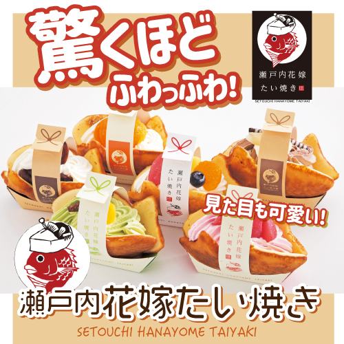 瀬戸内花嫁たい焼き 6種 95g 6個 送料無料 クール代込み たい焼き 洋菓子 甘味 セット アデリー お歳暮 御歳暮 産直 の通販はau Pay マーケット お酒の専門店リカマン