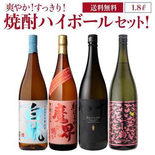 焼酎セット 焼酎ハイボール4本セット芋焼酎 1800ml 4本 白鯱 魔界への誘い だいやめ 小鶴pinkgold 1 8l ソーダ割り ハイボール 乙 ハイの通販はau Pay マーケット お酒の専門店リカマン