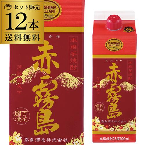 芋焼酎 赤霧島 25度 900mlパック×12本 宮崎県 霧島酒造 いも酒造 アカキリ 送料無料 ケース パック 長S