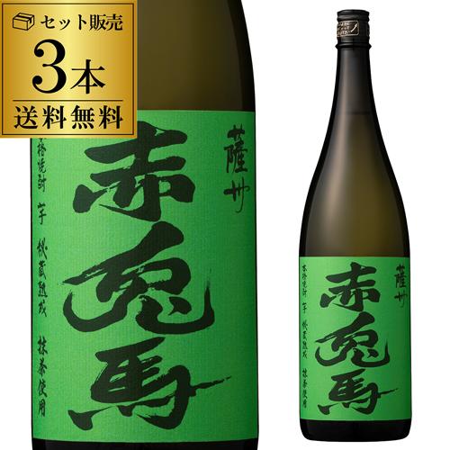 送料無料 薩州 赤兎馬 抹茶 芋焼酎 25度 1,800ml×3本鹿児島県 薩州濱田屋 緑の赤兎馬 緑 長S 8,881円