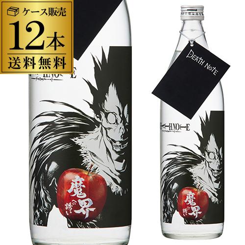 芋焼酎 DEATH NOTE 魔界への誘い 25度 900ml×12 佐賀県 光武酒造場 マンガ 漫画 デスノート リューク キラ L