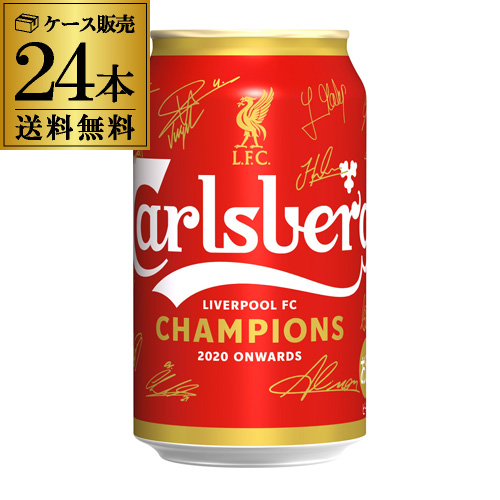 賞味期限21 07 カールスバーグ リヴァプールデザイン缶 350ml 24本 送料無料 ビール ライセンス生産 サントリー 限定デザイン 長sの通販はau Pay マーケット お酒の専門店リカマン