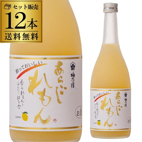 送料無料 ケース販売 梅乃宿 あらごしれもん 720ml×12本 10度 リキュール れもん あらごし 長S
