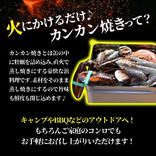 送料無料 海老バルorb オマール海老(400g)入り 豪華海鮮カンカン焼きセット(3人前) BBQ キャンプ クール込 産地直送 orb (産直)_2