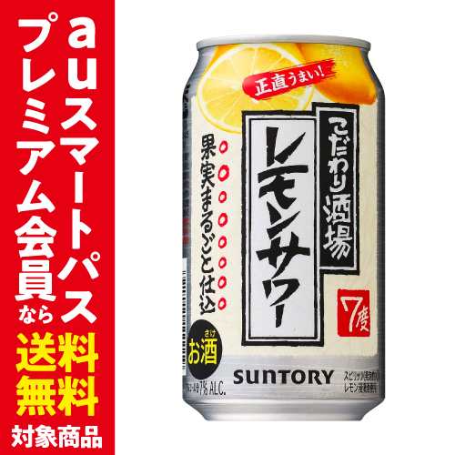 10/16〜17限定 クーポン取得可 サントリー こだわり酒場の レモンサワー 350ml缶×96本 チューハイ サワー レモン 96缶 YF