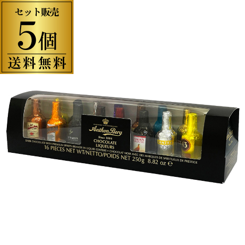 送料無料 アンソンバーグ リカーアソート 16P 5個入 チョコ ウイスキー ボンボン 虎S