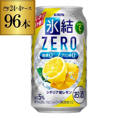 10/16〜17限定 クーポン取得可 キリン 氷結 ZERO シチリア産レモン 350ml缶×4ケース（96本） チューハイ サワー YF